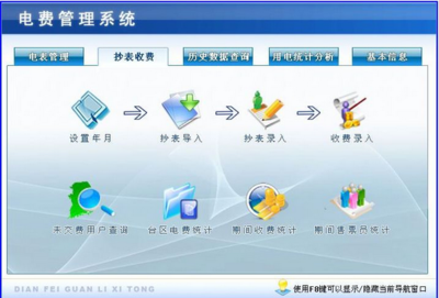 科羽电费管理系统 中文版 v5.0
