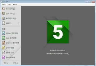 libreoffice下载 libreoffice中文版官方下载 办公软件