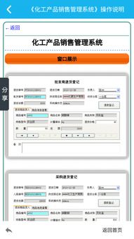 化工产品销售管理系统app下载 化工产品销售管理系统 安卓版v2.2.0