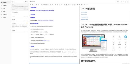 java开源协同办公开发平台 做一款办公专用的云笔记