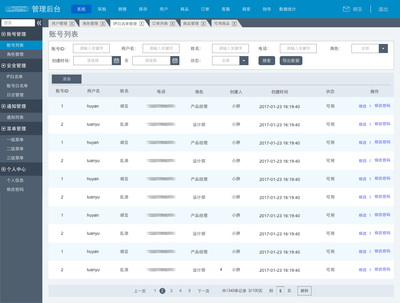 电商后台系统:管理后台之账号管理(一)