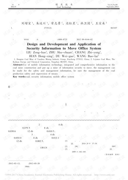 煤矿安全信息移动办公系统的设计开发与应用资源 csdn文库