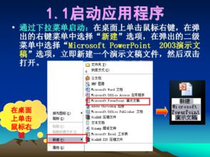 初中信息技powerpoint 八年级 上海科技教育出版社