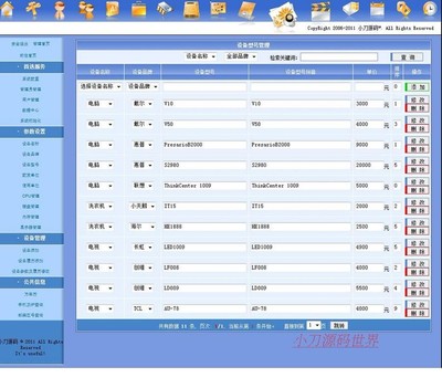 企业机关学校电脑办公设施履历管理系统网站源码XYM532 ASP+ACC