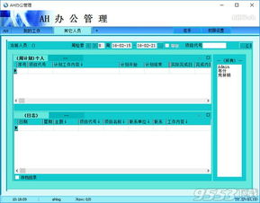 办公管理系统 ah办公管理系统 v4.07 官方版下载 9553下载